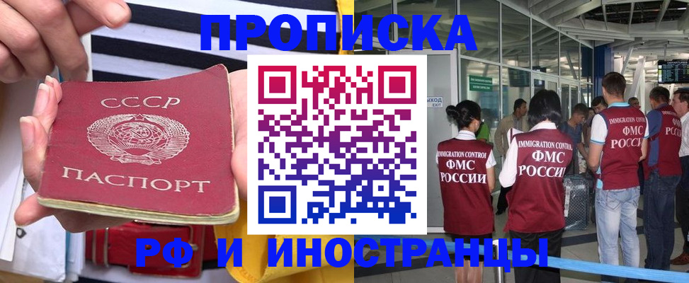 прописка 2025 в Коломне