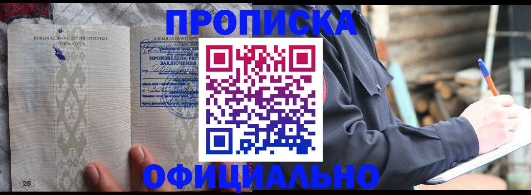 прописка паспорт в Коломне