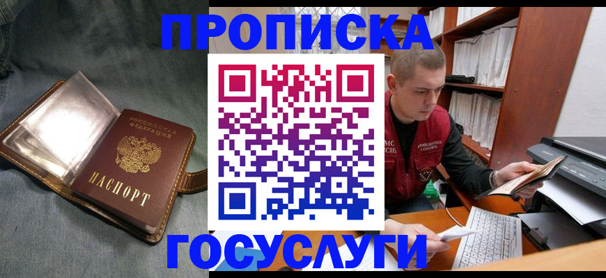 прописка регистрация в Коломне