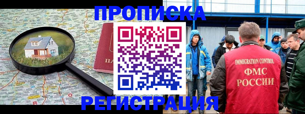 прописка в квартире в Коломне